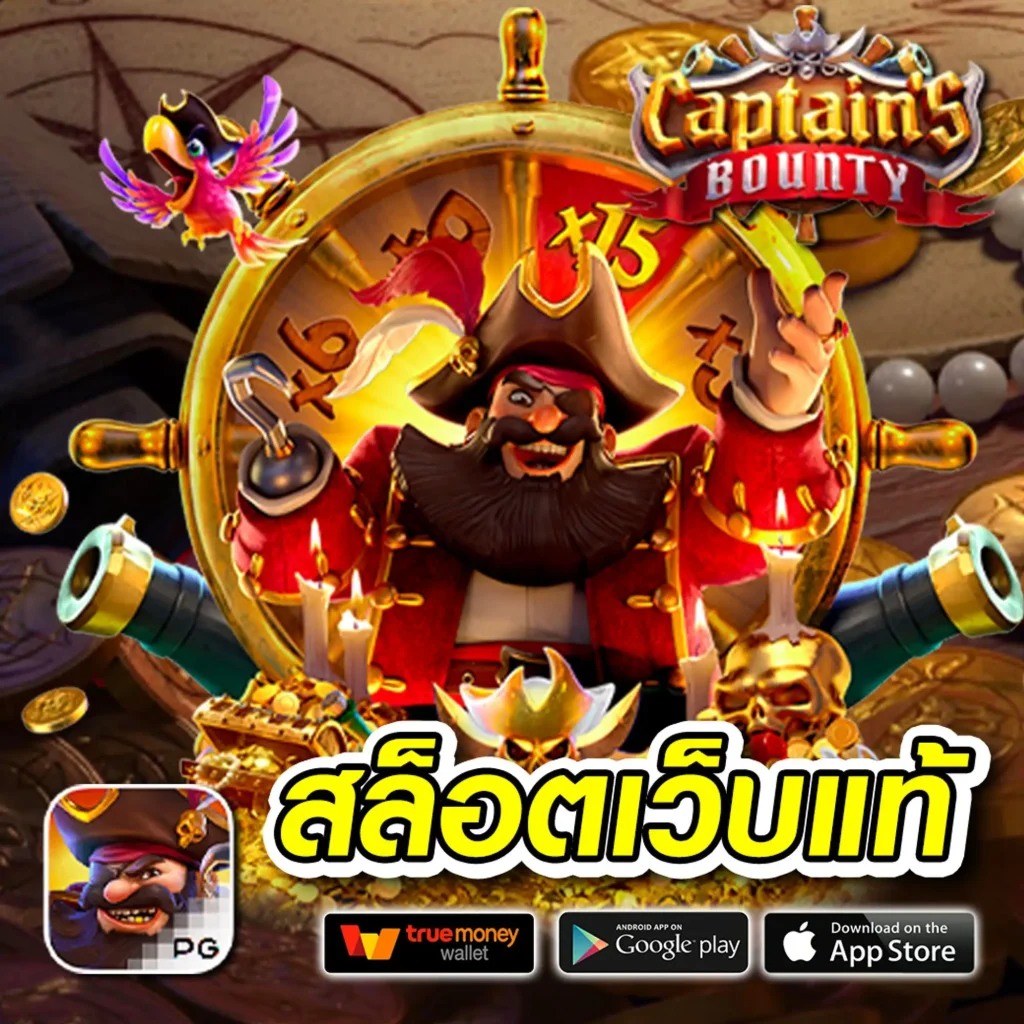 เว็บ แจกโบนัสวันเกิด